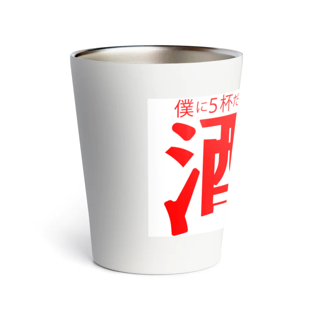 Butterfly_Under_Flapsの酒乱 Thermo Tumbler