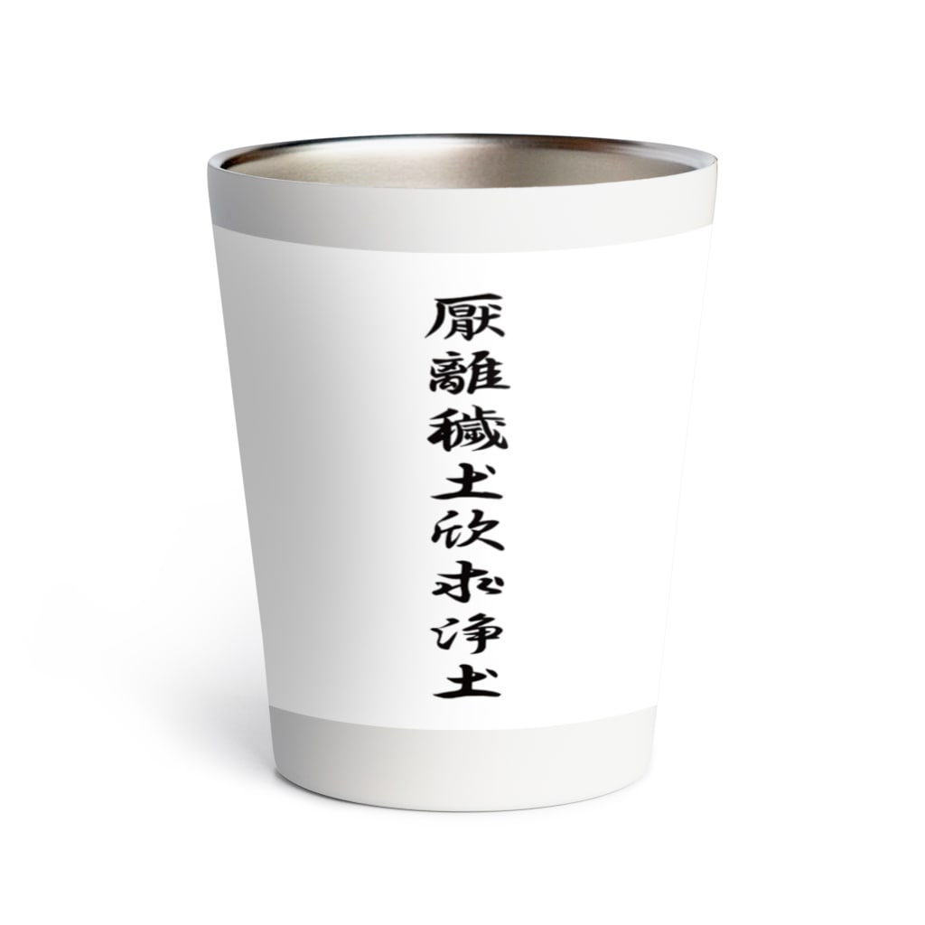 Rigelの徳川家康の軍旗 Thermo Tumbler