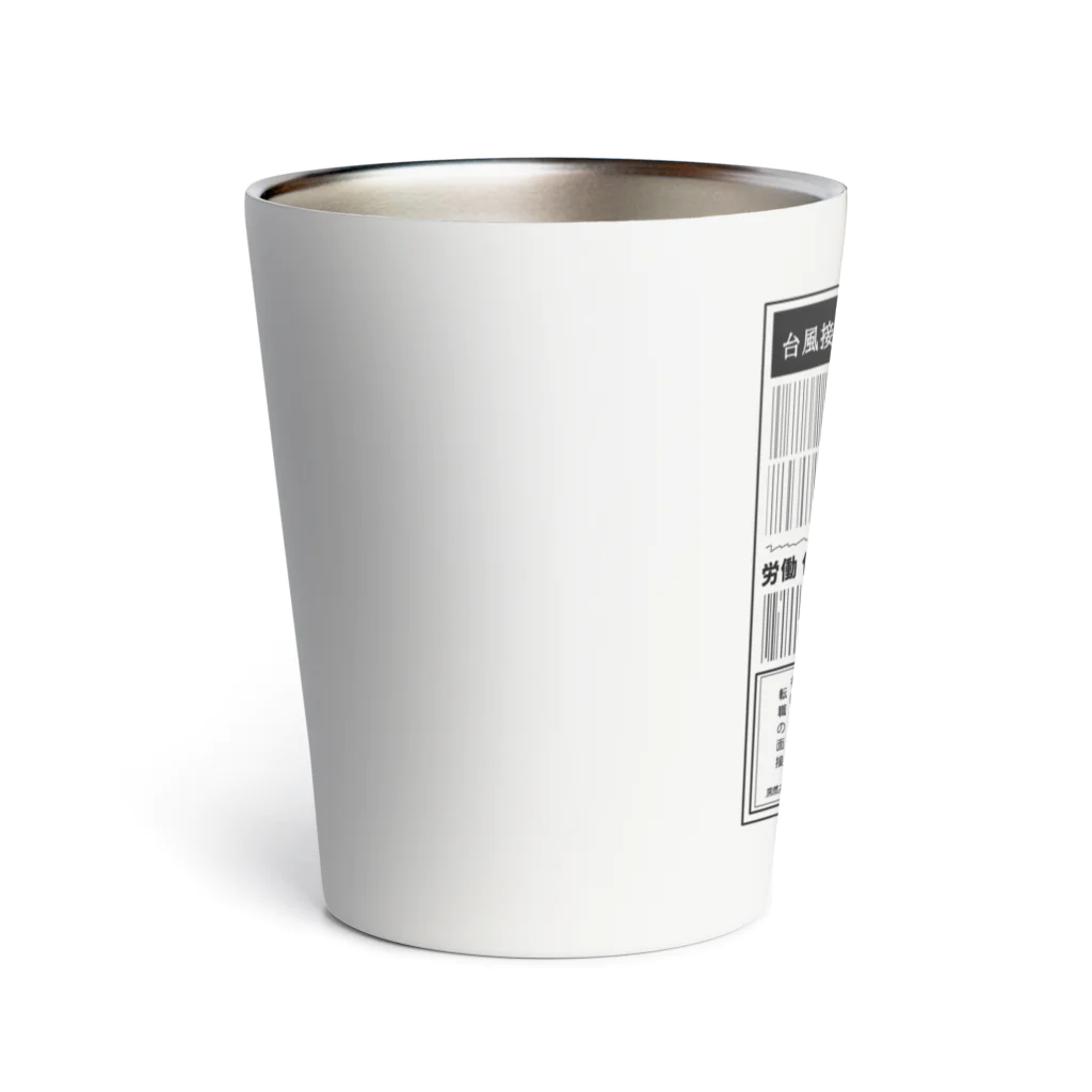 みなのせかいの社畜辞任 Thermo Tumbler