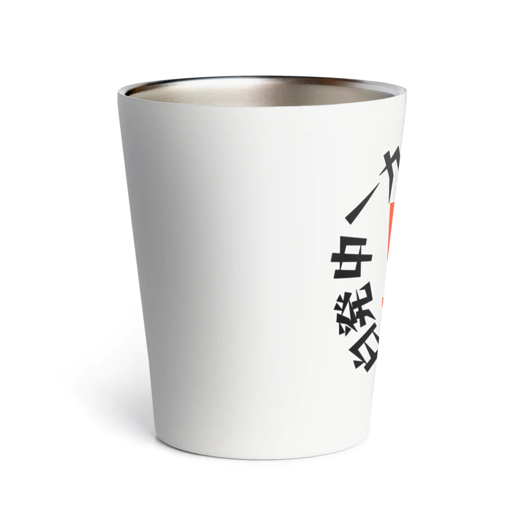 悠々YOUの国士無双　サークル　オレンジver Thermo Tumbler