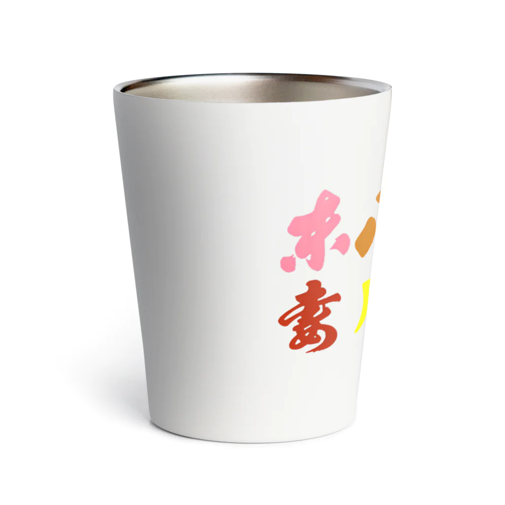 灘のけんか祭りの旧七ヶ村 Thermo Tumbler