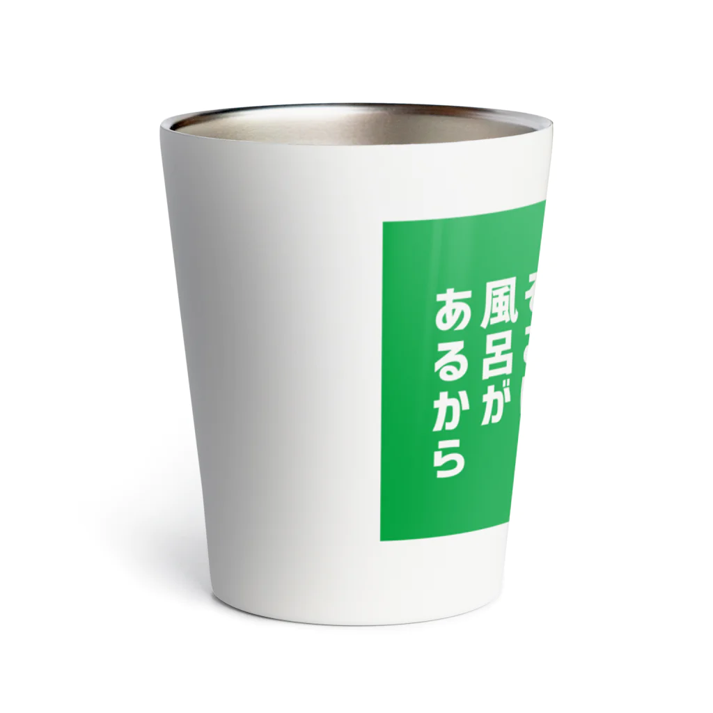 温泉グッズ@ブーさんとキリンの生活のそこに風呂があるから Thermo Tumbler