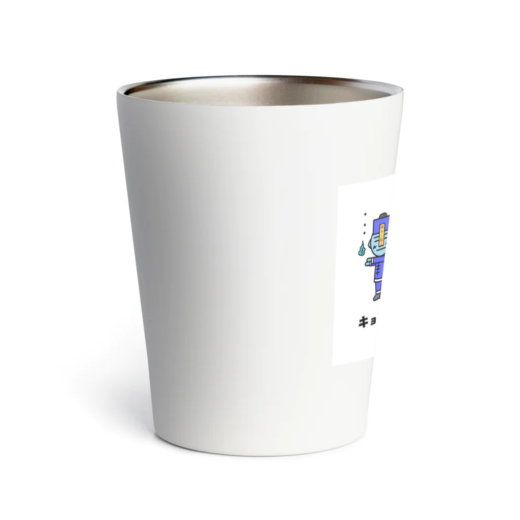 Aiyanのキョンシー危うきに近寄らず Thermo Tumbler