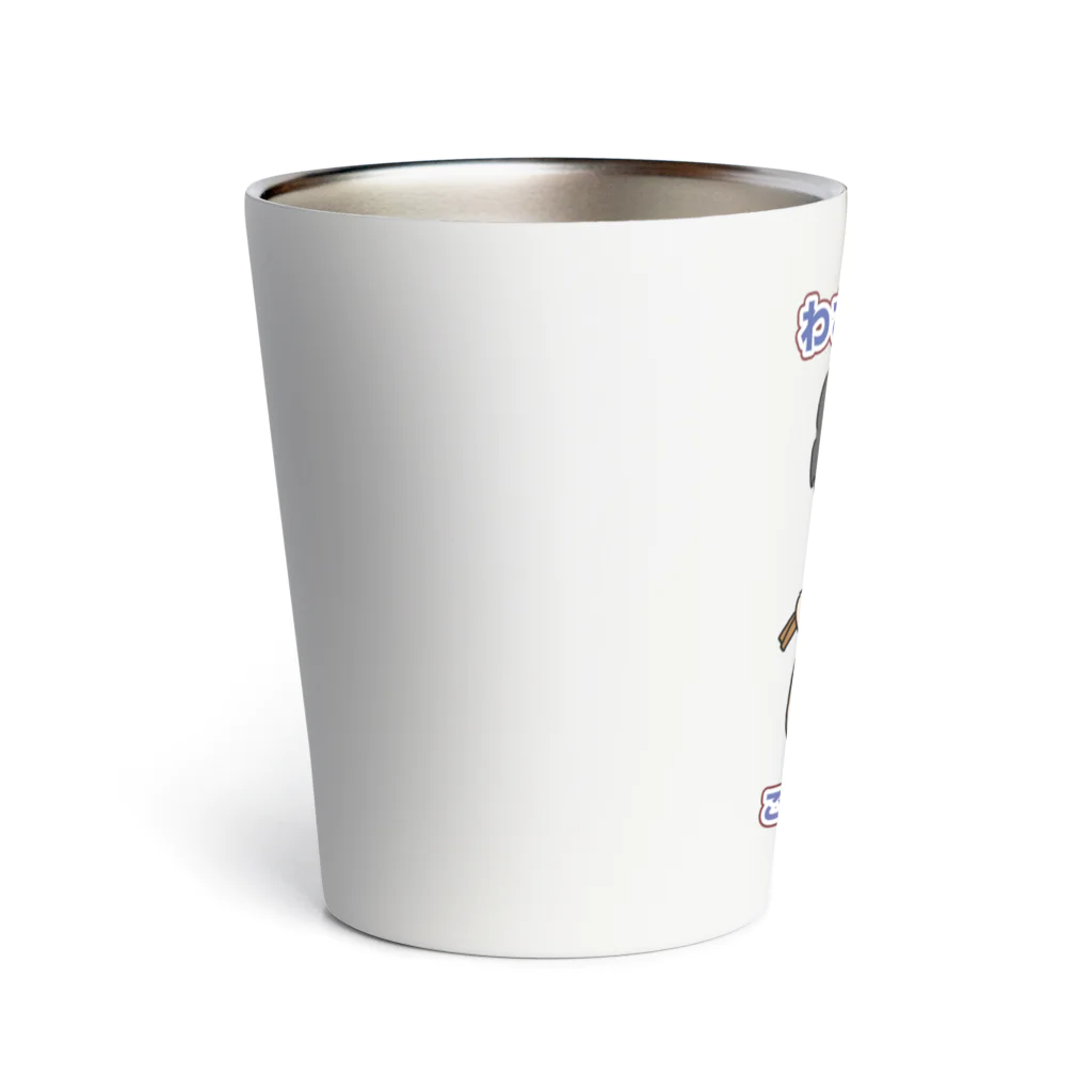 わさおのわさお爆誕2023 Thermo Tumbler