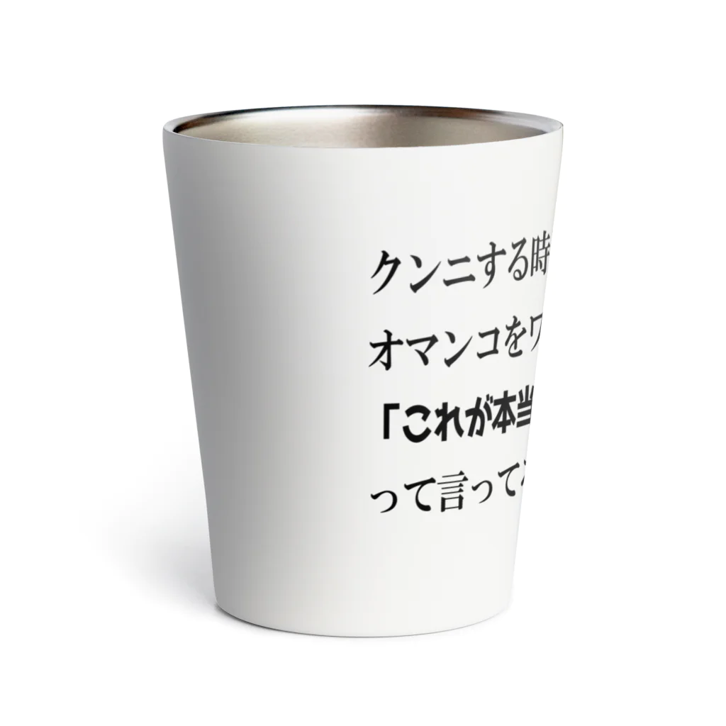 セニョール•キリヒコ⏳白汁王子🥛💦のセニョールキリヒコ白汁王子の怪文書シリーズ Thermo Tumbler