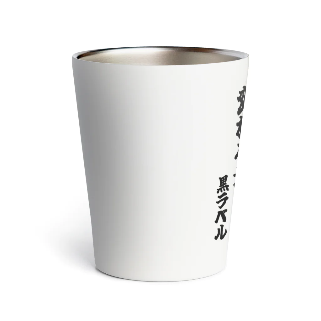 🦍 ゴリライブ (GORILIVE SP) オフィシャルグッズ 🦍のゴリライブキモコメントグッズ＠黒ラベル Thermo Tumbler