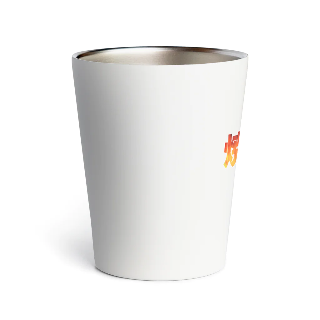 Eisen mondの焼肉食べたい Thermo Tumbler