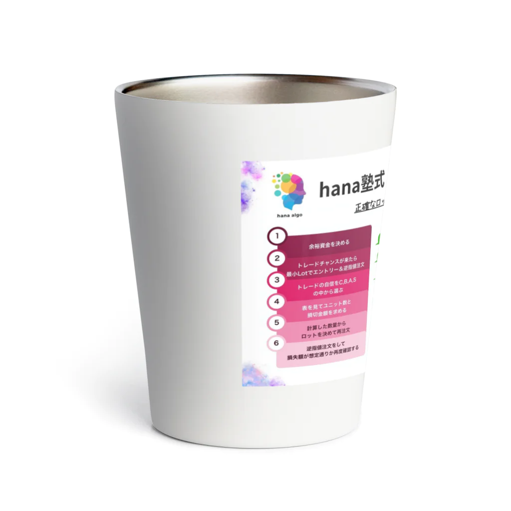 hana塾🌸 | テクニカルトレーダーのhana塾式ロット管理表 サーモタンブラー