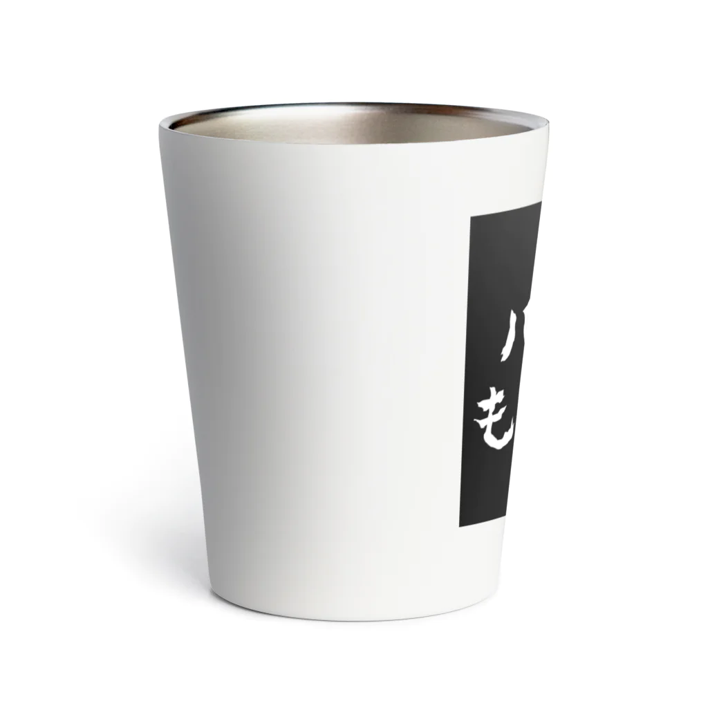 ぺけぽんオリジナルグッズの文字（パンダもふもふ） Thermo Tumbler