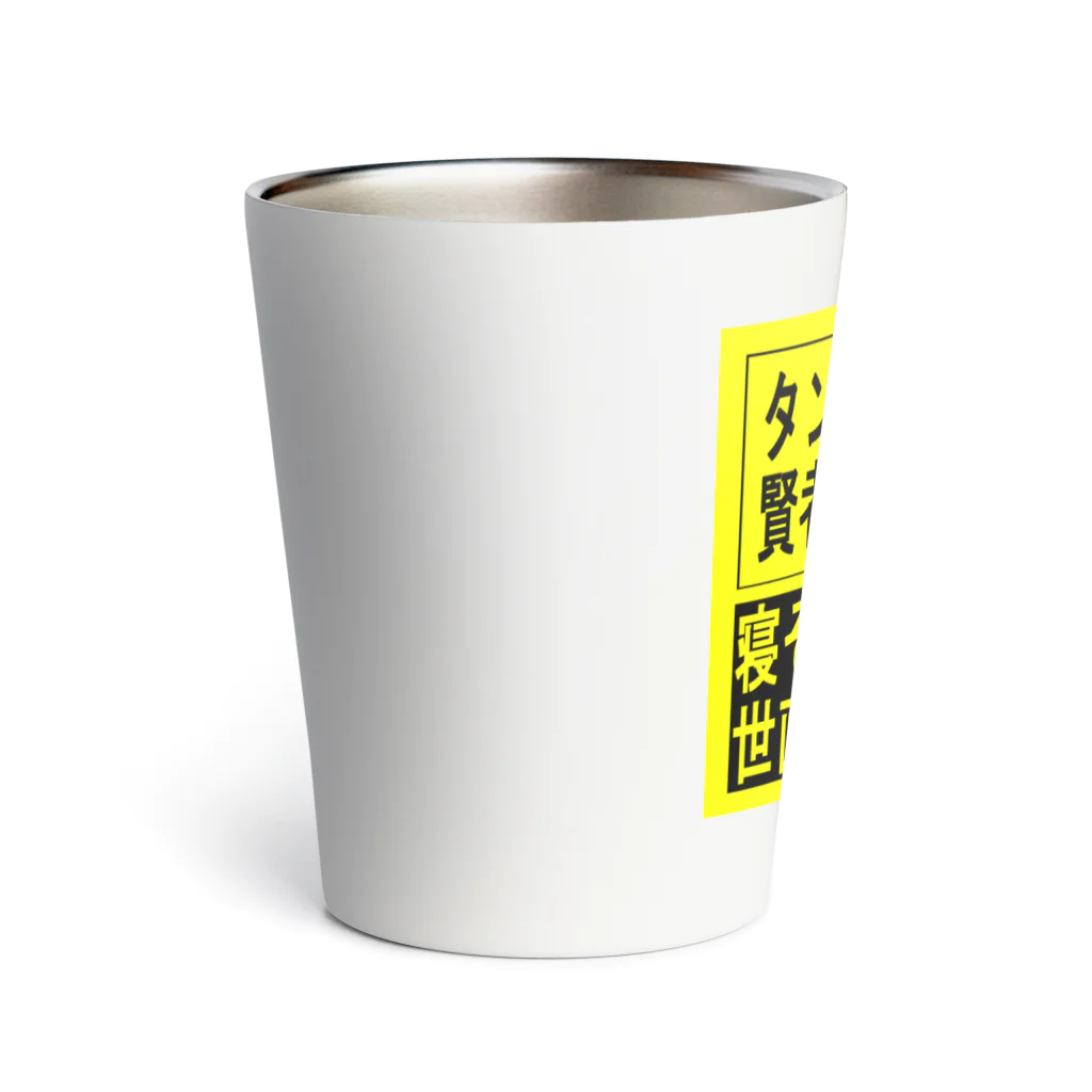 BLUE MINDのタンピン族の行動　カップ類 Thermo Tumbler