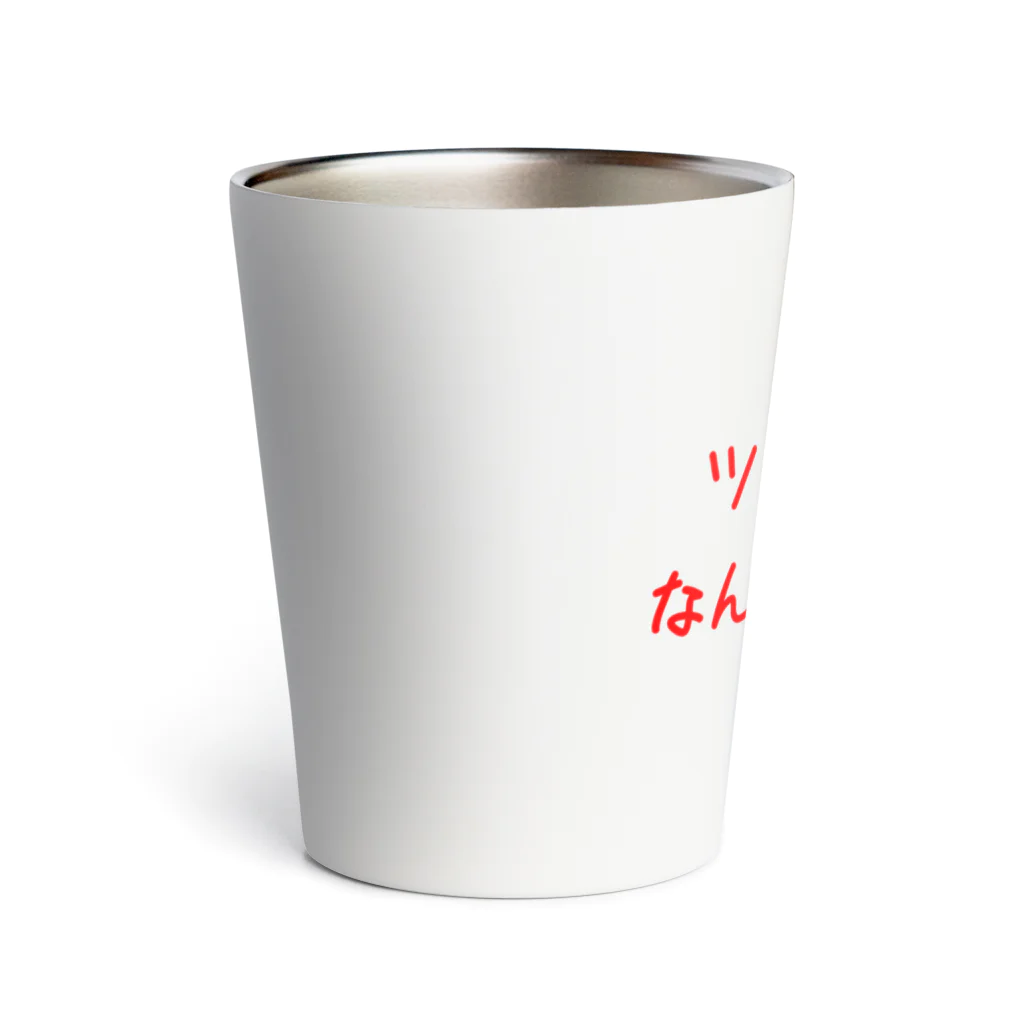 おもしろTシャツ屋のツイキャスなんかあった？ Thermo Tumbler