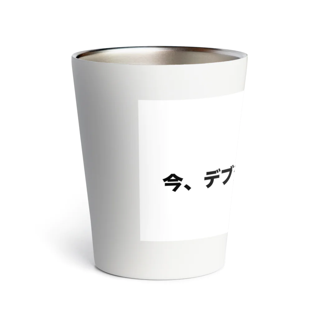 Number-3のデブ活 Thermo Tumbler