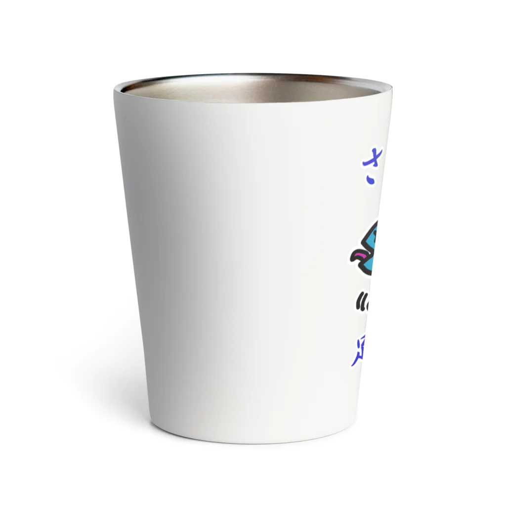 にゃんこ王子のさかなは足が早い Thermo Tumbler