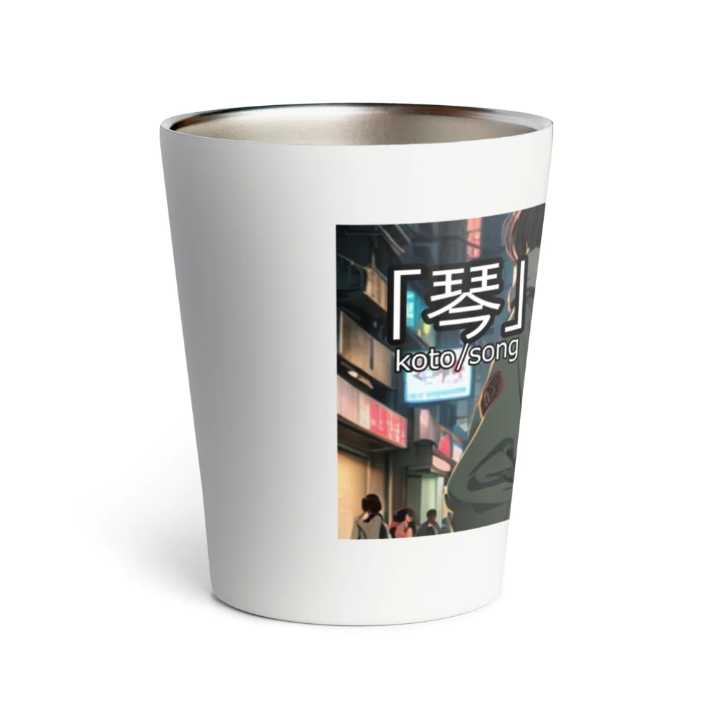 osaruna7741のオリジナル楽曲「Midnaight Stroll#2」グッツ Thermo Tumbler