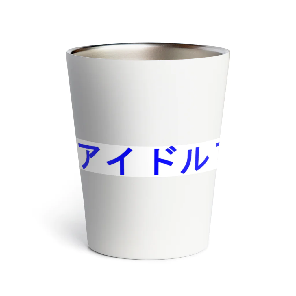 20240602T7storの東アイドル７ＣＨ東北放送 Thermo Tumbler