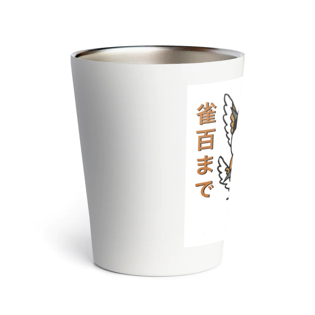 のんぼうLINEスタンプの雀百まで踊り忘れず Thermo Tumbler