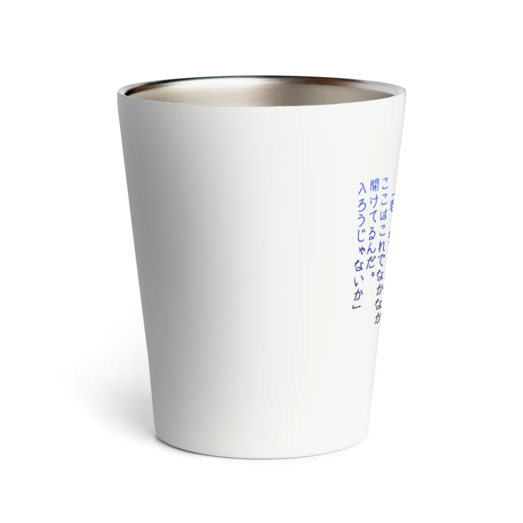 ねこまっしぐらのyamaneko-ken Thermo Tumbler