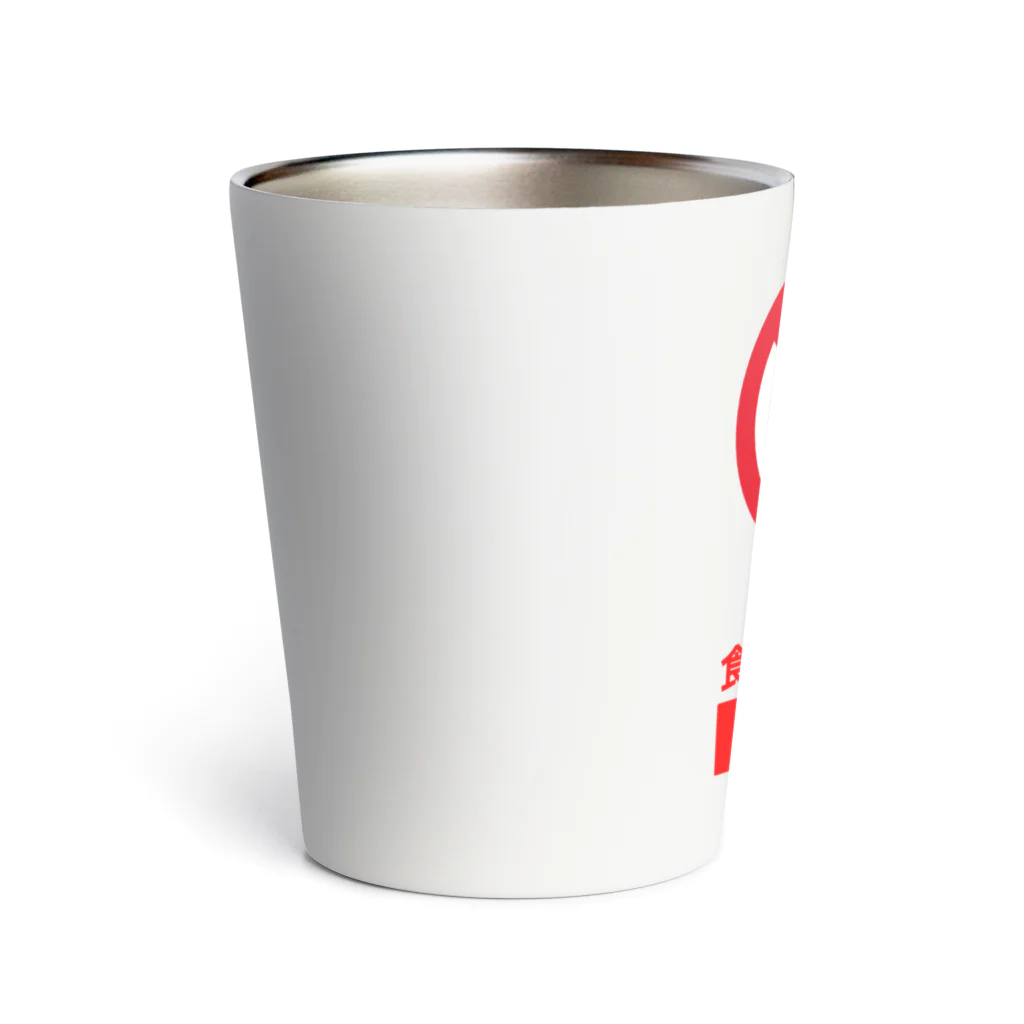 くいなの母の21時以降食べられませ Thermo Tumbler