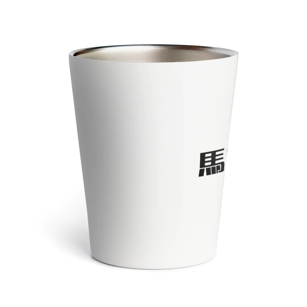 悠久の馬喰電機ロゴ(黒) Thermo Tumbler