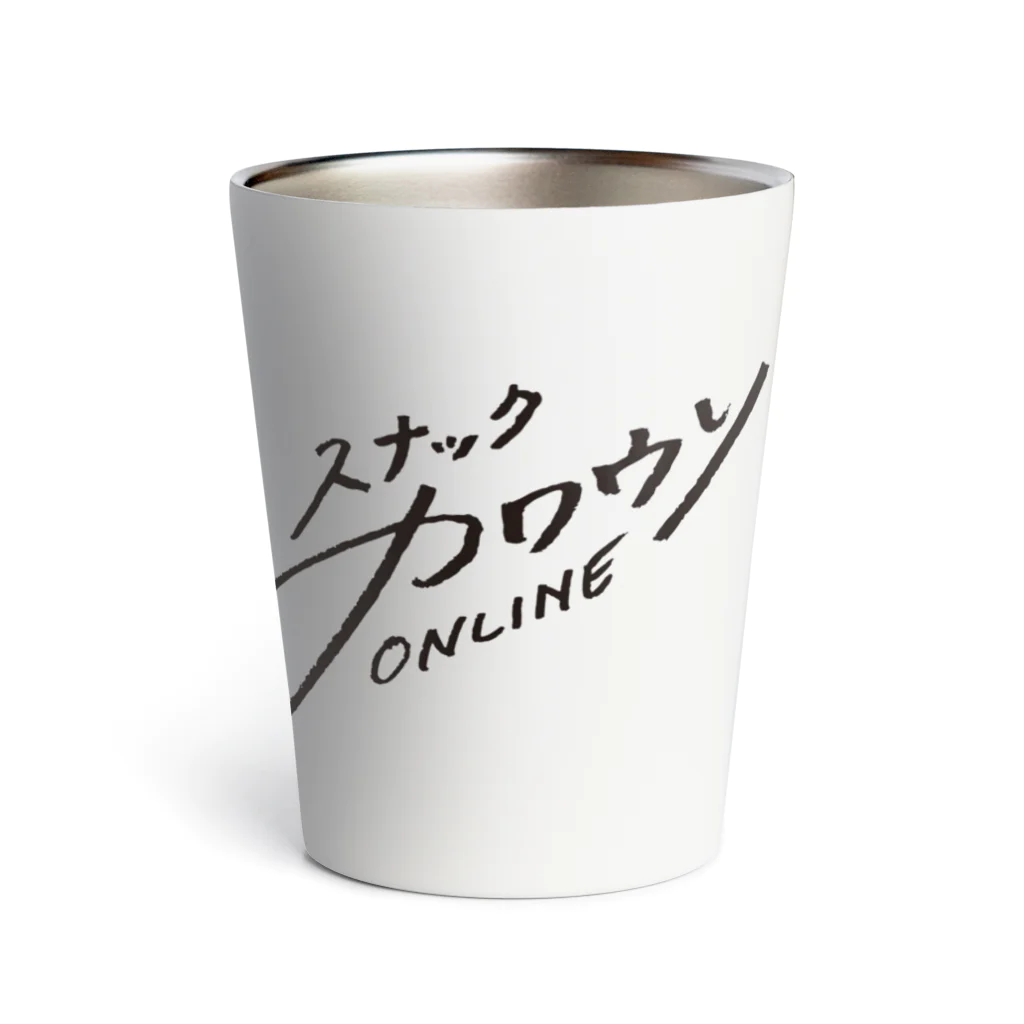 カワウソ祭屋さんのスナックカワウソONLINE_黒字 Thermo Tumbler