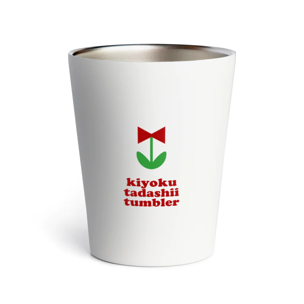 三津井 ちるこのkiyoku tadashii tumbler. サーモタンブラー