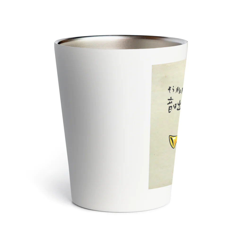 煎餅師匠商店の落花生くんラッパを吹く Thermo Tumbler