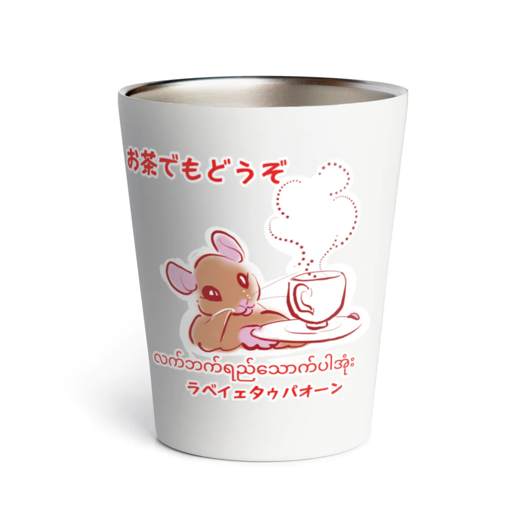 LoveLove笑顔のお茶をどうぞタンブラー Thermo Tumbler