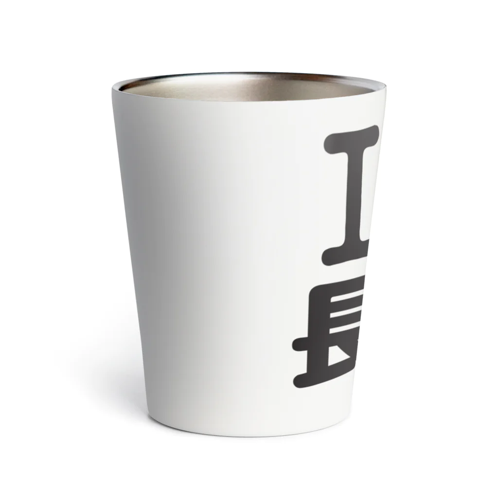 I LOVE SHOPのI LOVE 長野 / I ラブ 長野 / アイラブ長野 / I LOVE Tシャツ Thermo Tumbler