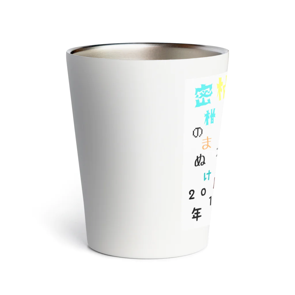 👑ＫＥＮ👑の桃栗三年の続き知ってますか？ Thermo Tumbler