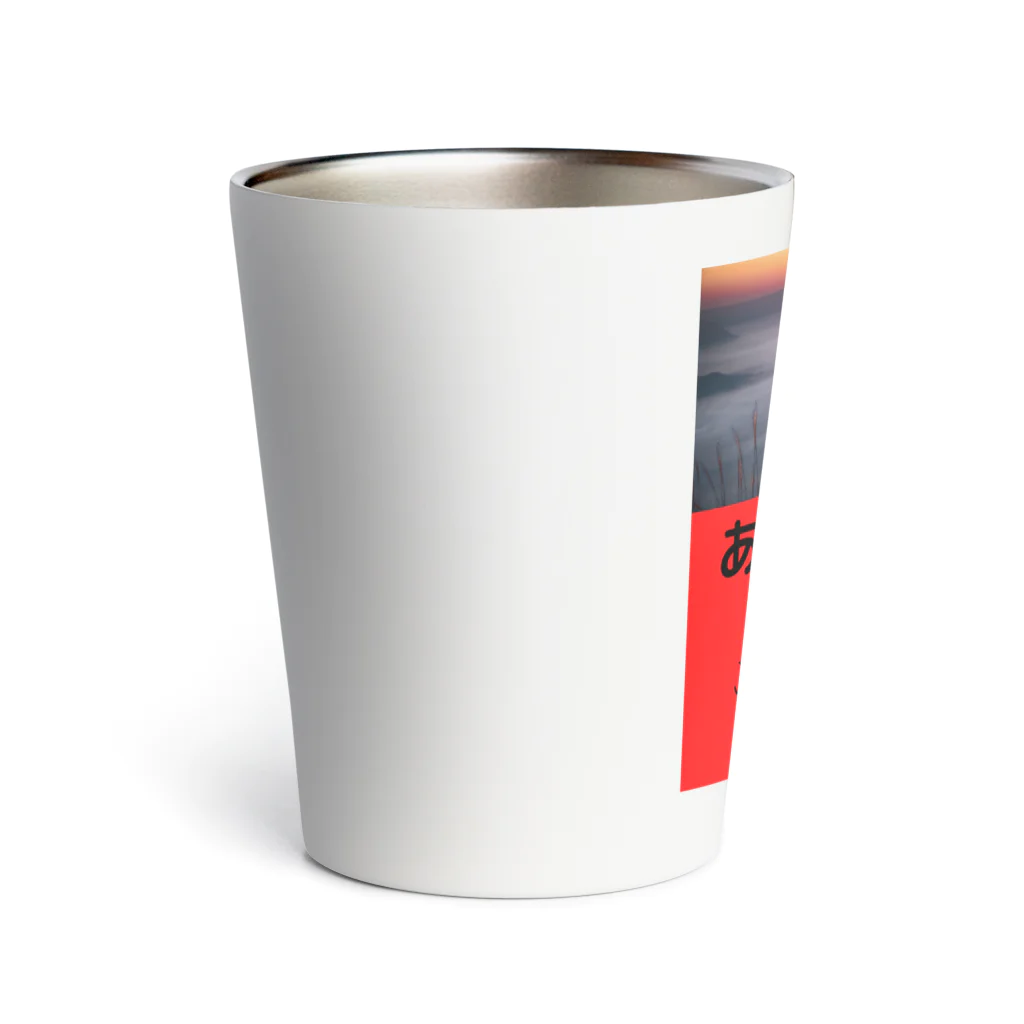 Rabaのプライベートshopのあけおめ Thermo Tumbler