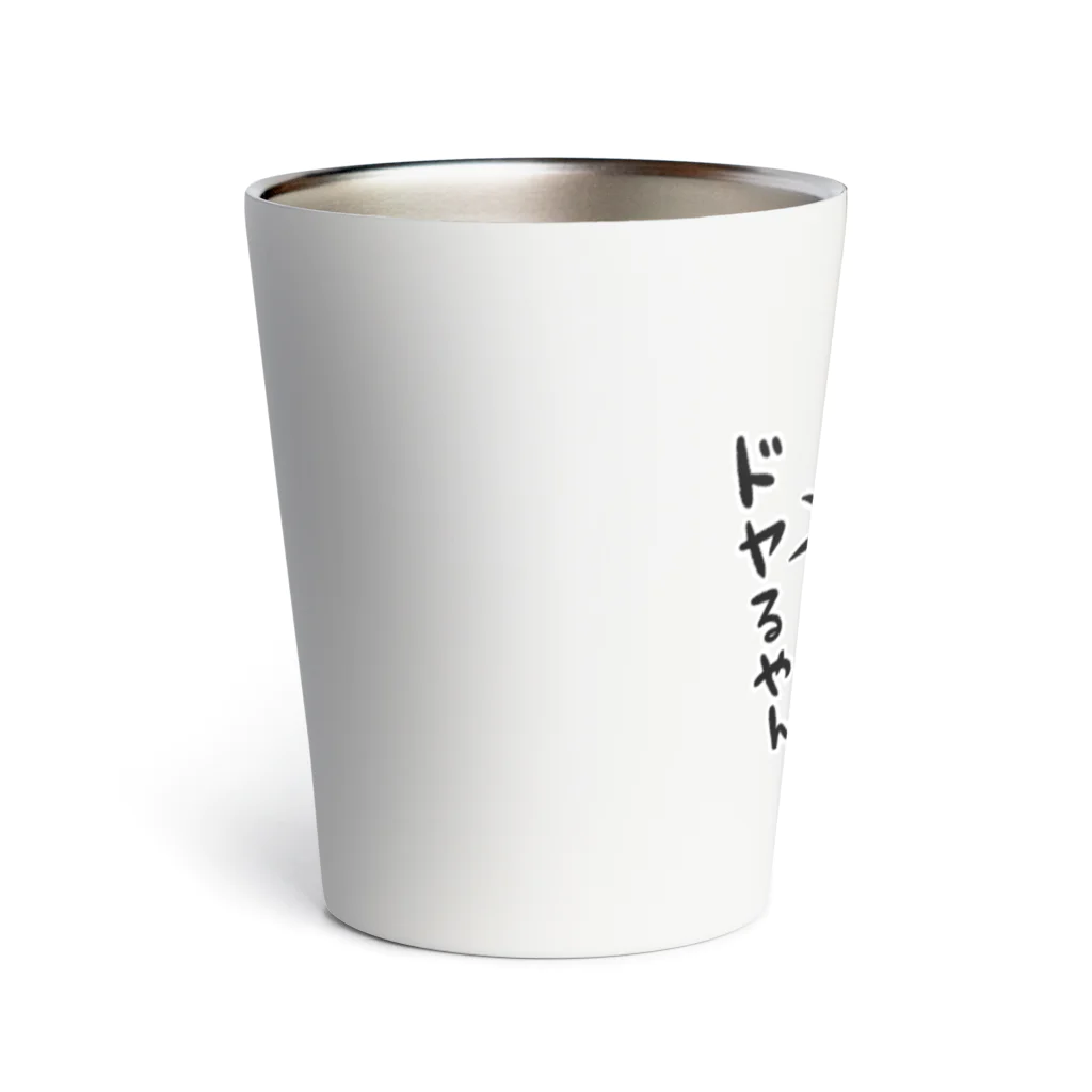 毒舌うさぎの毒舌うさぎ「めちゃドヤるやん」 Thermo Tumbler