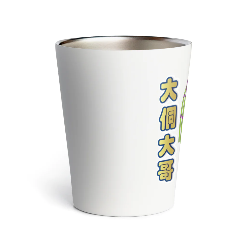 Studio icaの大侗大哥 DATONG DAGE Thermo Tumbler