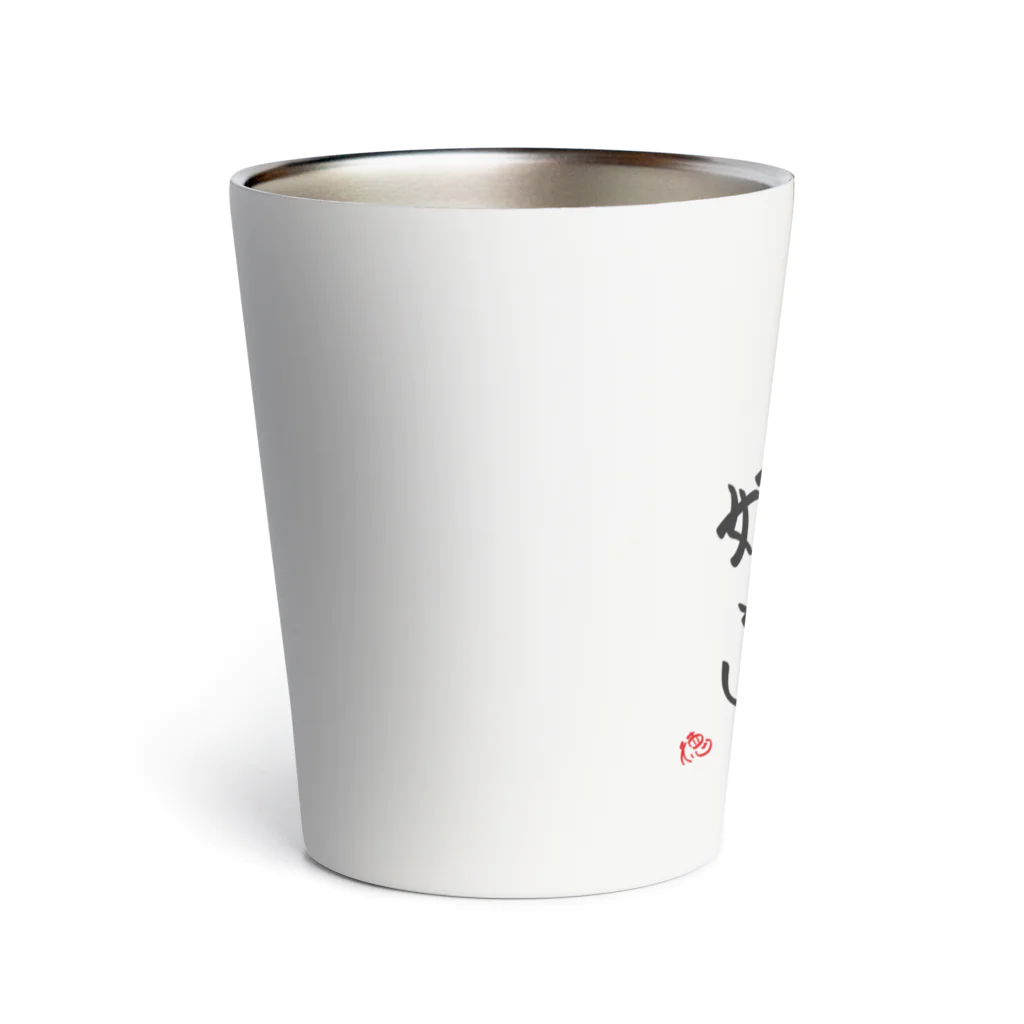 Tokuoshouの笑ってるあなたが好き Thermo Tumbler