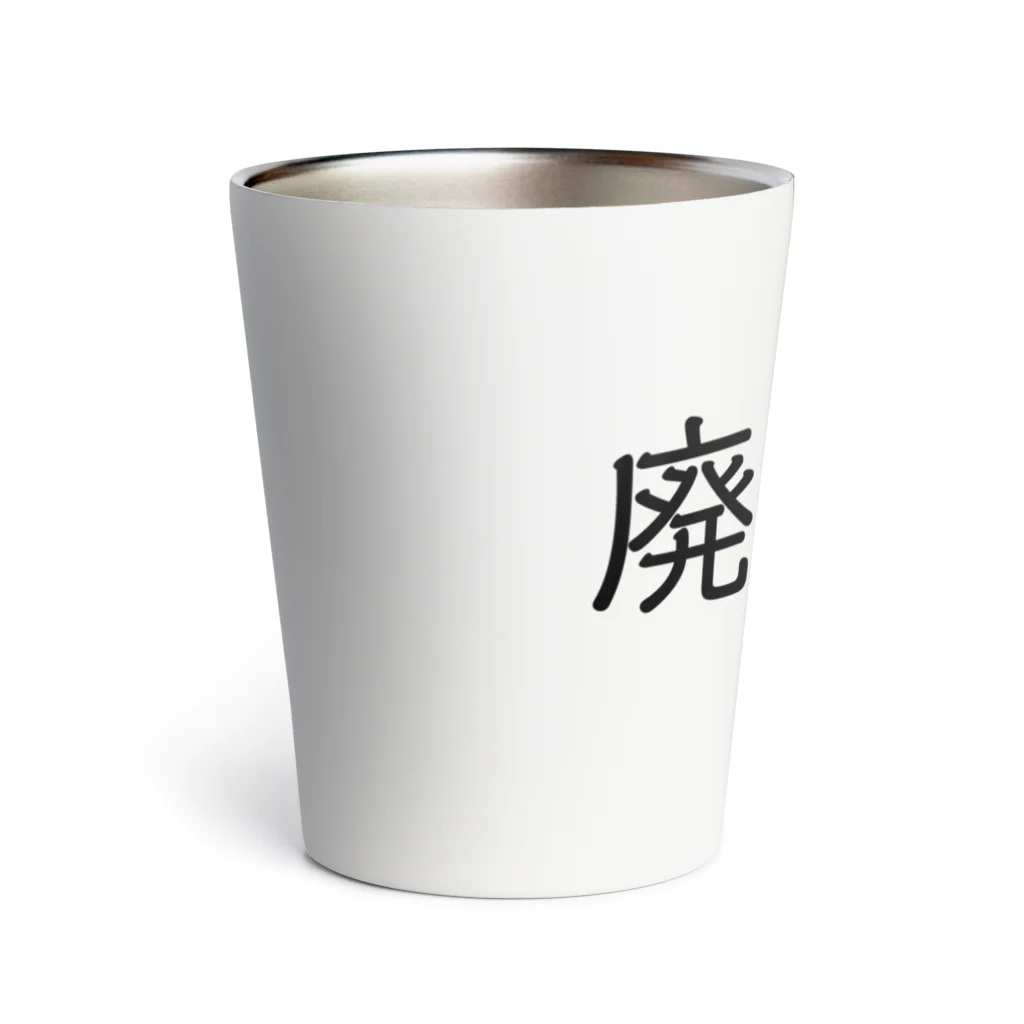 【ホラー専門店】ジルショップの廃墟美 Thermo Tumbler