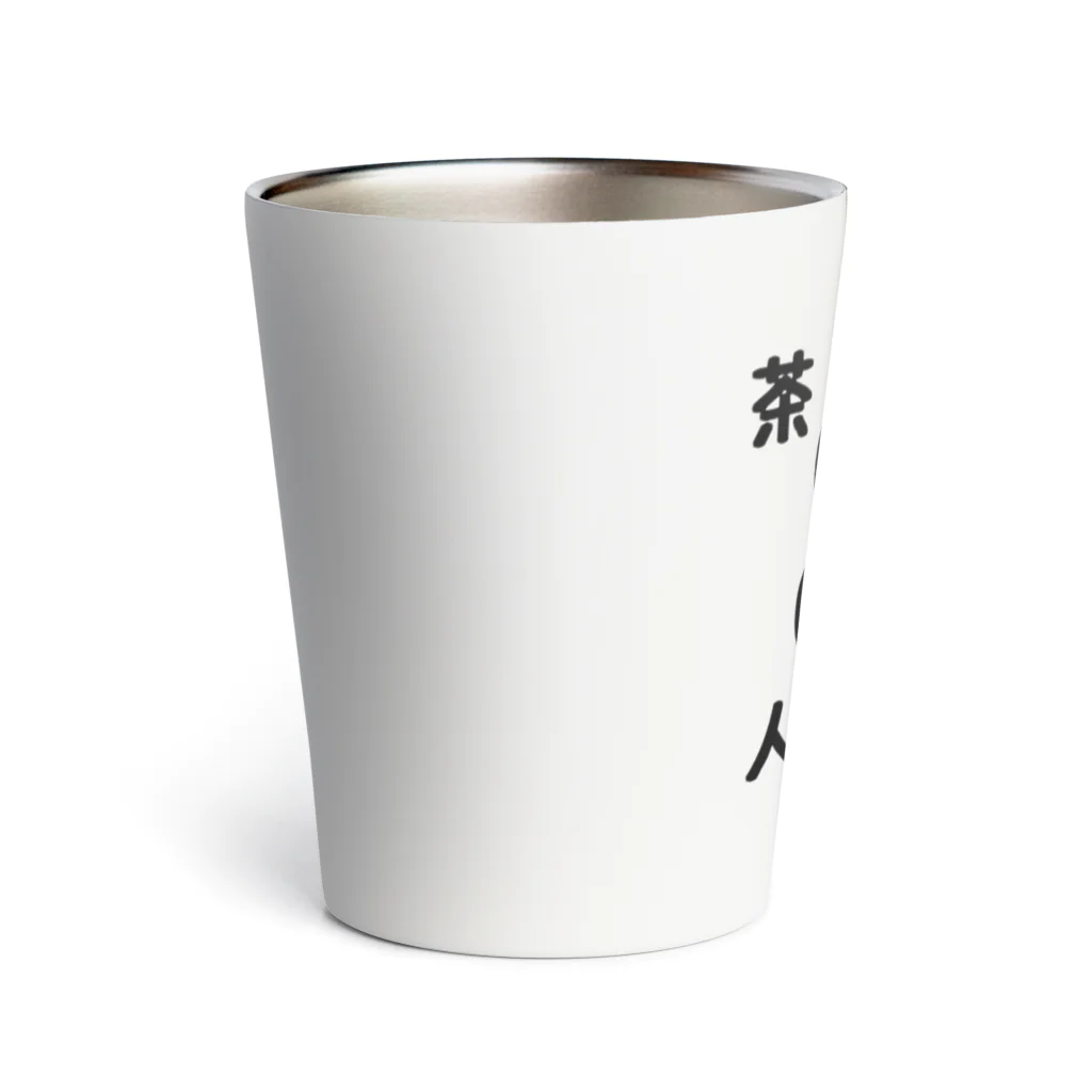 ゆるいぐっずを生み出す母の茶番人生 Thermo Tumbler