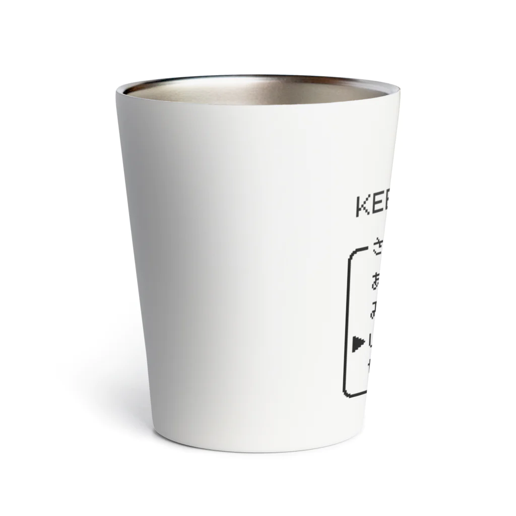 ごっちくんのいのちだいじに　黒文字ver. Thermo Tumbler