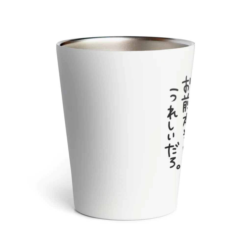 【公式】INGO地球防衛隊の「お前本当はうれしいだろ」サーモタンブラー Thermo Tumbler