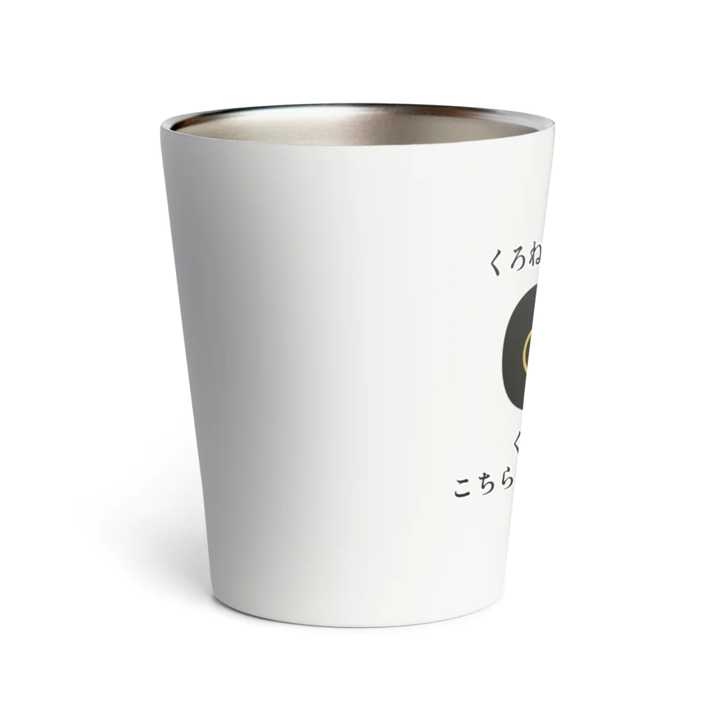 くろねこでいずのニャーチェ Thermo Tumbler