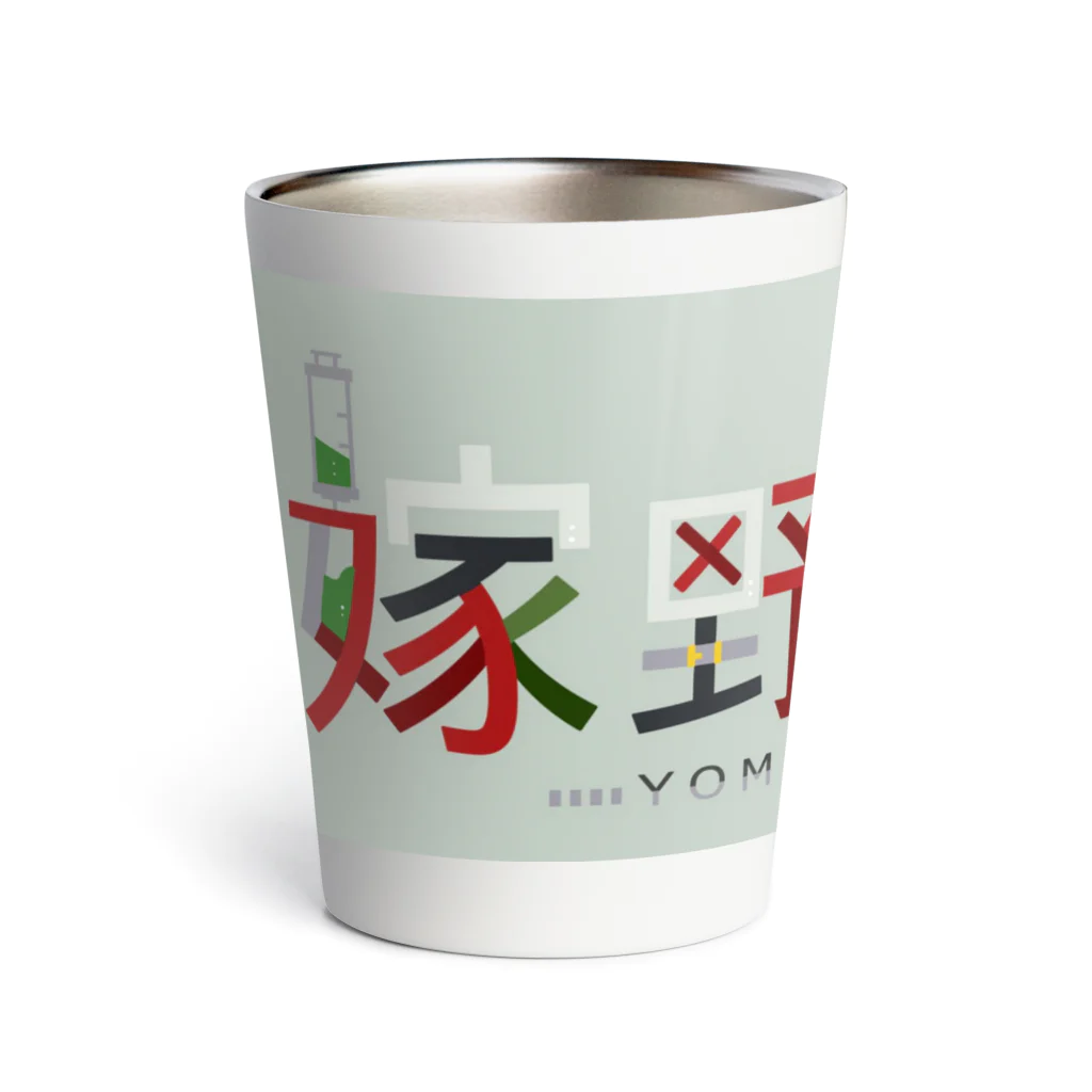 嫁野鎖煉@🤟🤪⛓️個人勢Vtuberのサーモタンブラー Thermo Tumbler