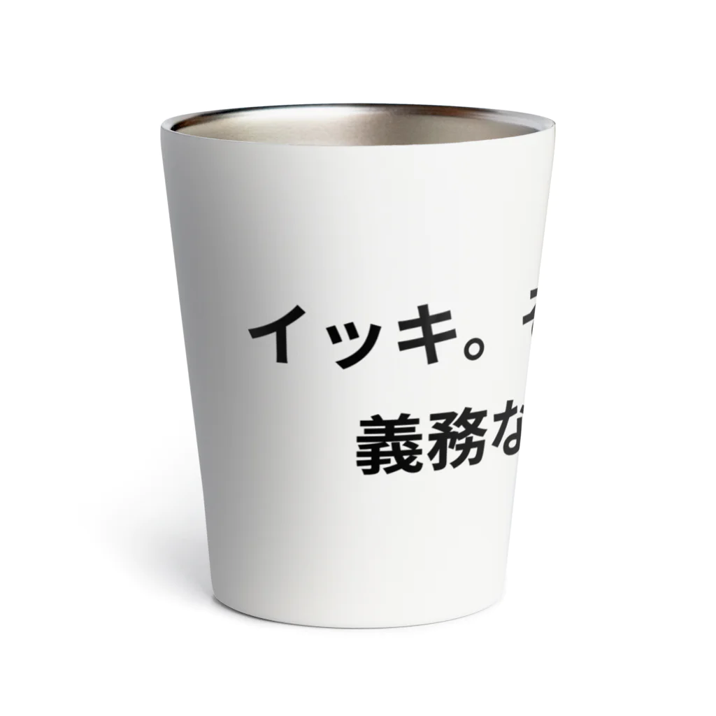 アル中専門店のアル中　イッキ Thermo Tumbler