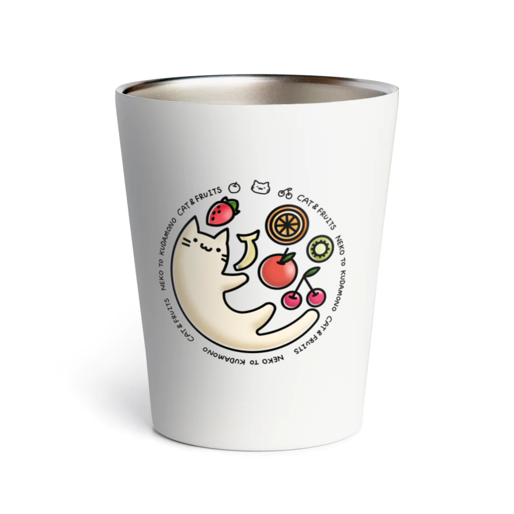 せきれいのCAT & FRUITS NEKO TO KUDAMONO  Thermo Tumbler