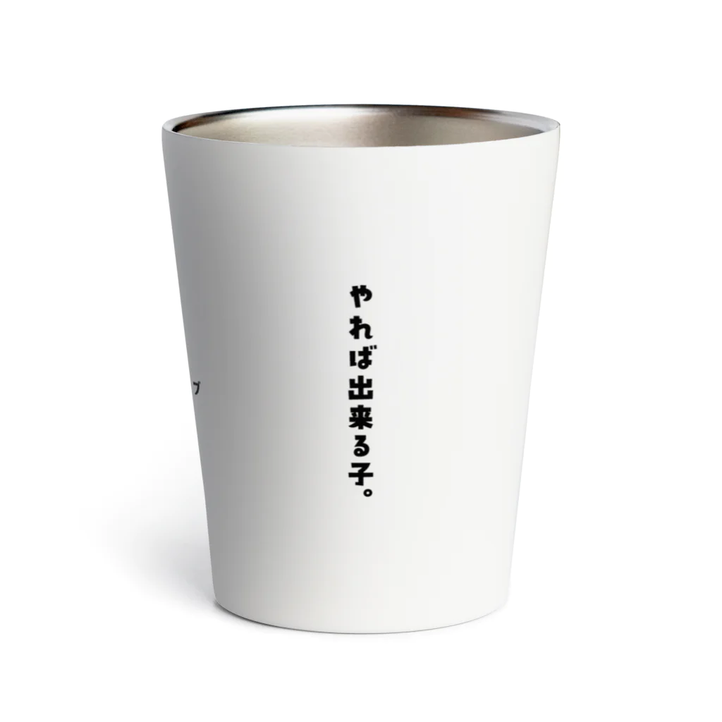 PIE MEDIA Online Shopのやれば出来る子タンブラー（白・シルバー） Thermo Tumbler