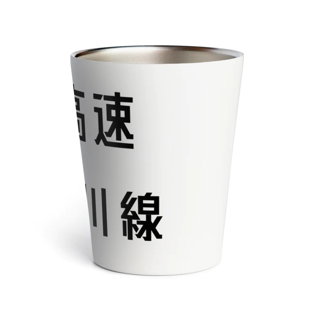 マヒロの首都高速９号深川線 Thermo Tumbler