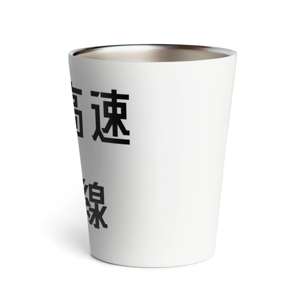 マヒロの首都高速湾岸線 Thermo Tumbler