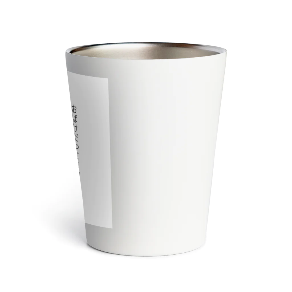 うどんのこわがりおばけ Thermo Tumbler