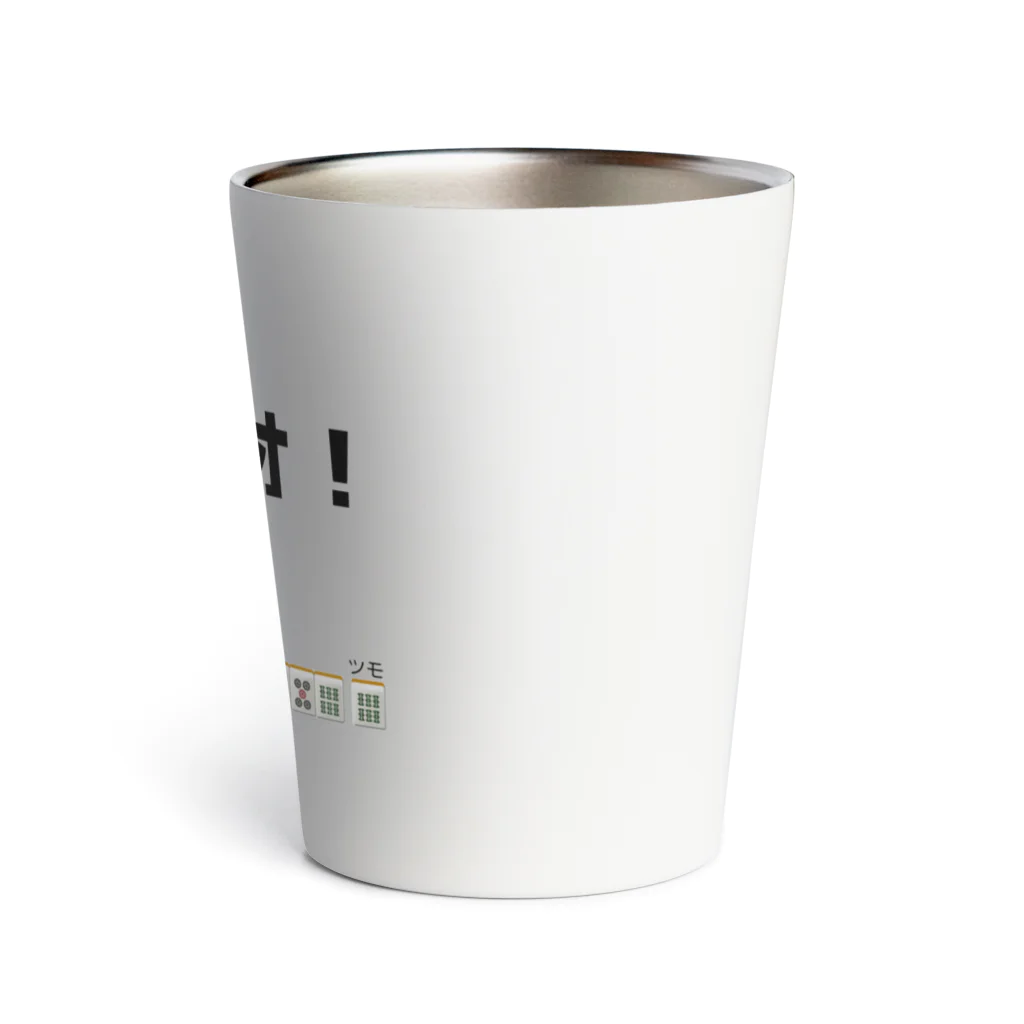 雑貨屋プディングのタンヤオ！(四暗刻) Thermo Tumbler