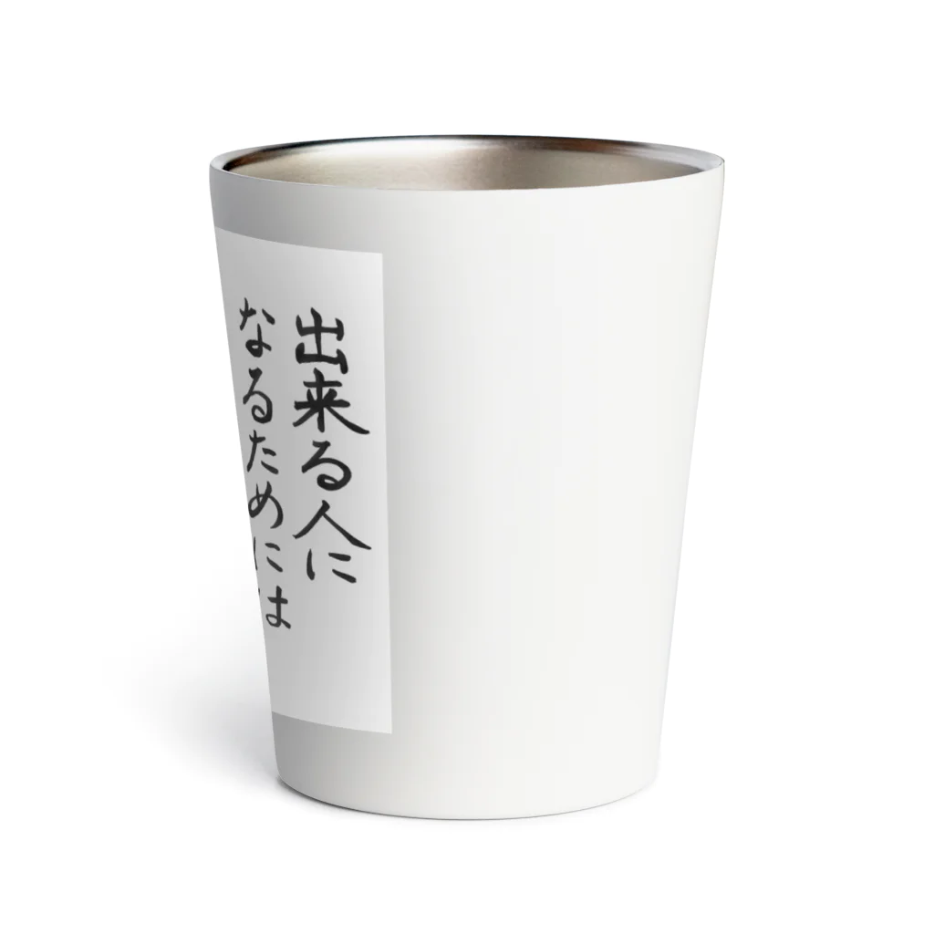 豊風本舗の出来る人になるためには Thermo Tumbler