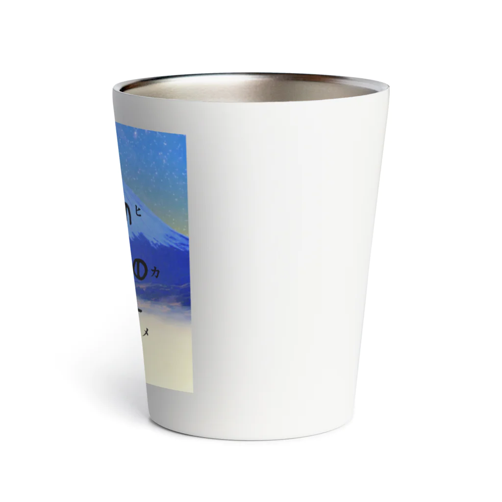 COCONUTchanのとほかみゑひためグッズ Thermo Tumbler