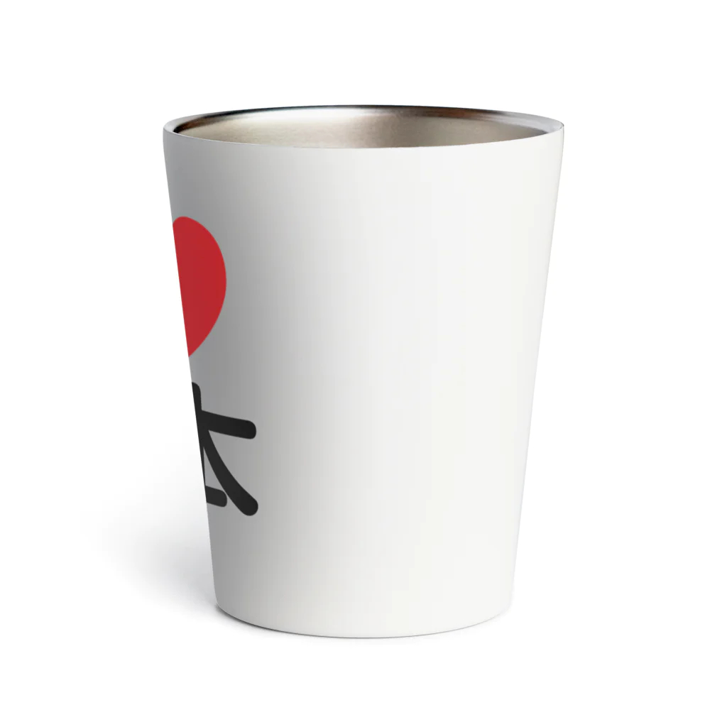 4A-Studio（よんえーすたじお）のI LOVE 熊本（日本語） Thermo Tumbler