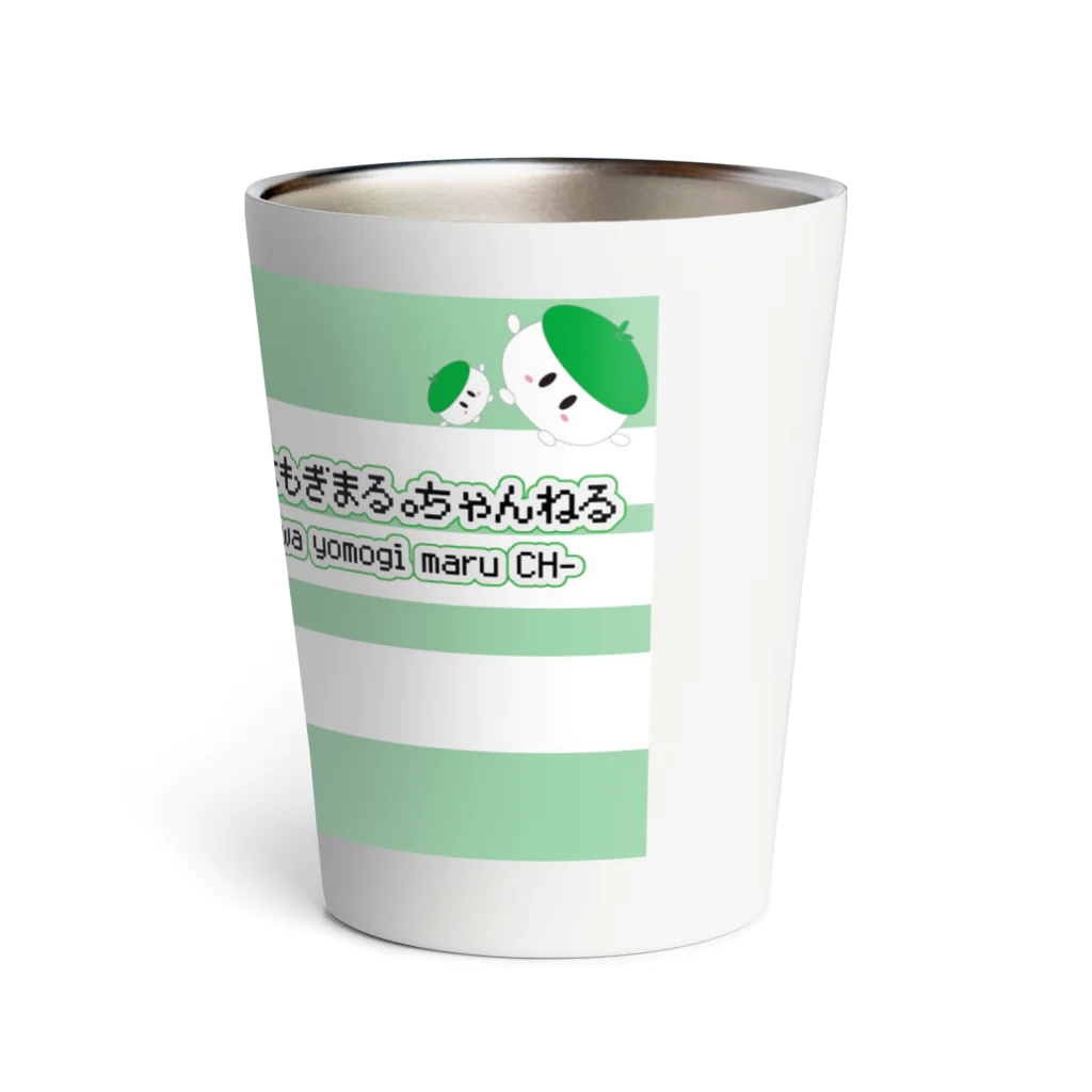 かしわよもぎまるしょっぷのかしわさんグッズ(よもぎ作成) Thermo Tumbler